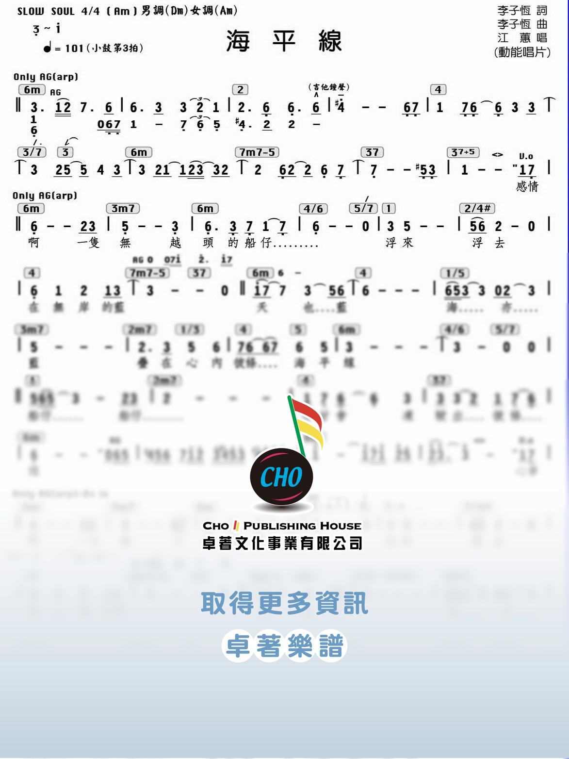 海平線